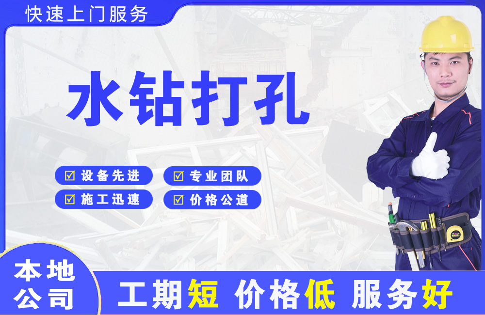 布尔津水钻打孔