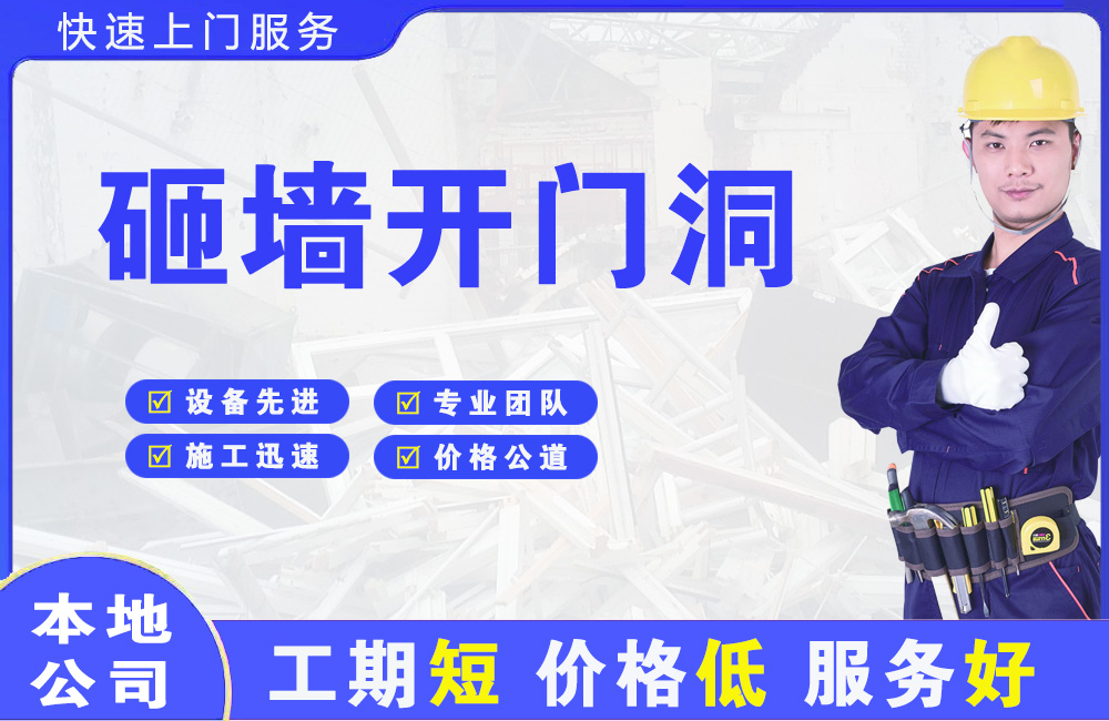 布尔津砸墙开门洞