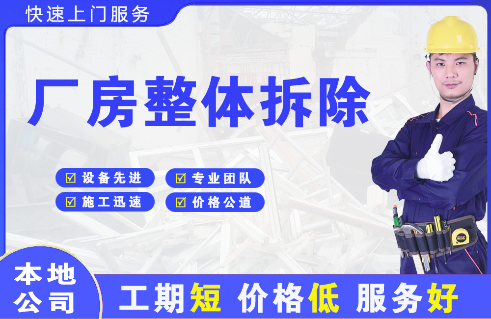 布尔津厂房整体拆除